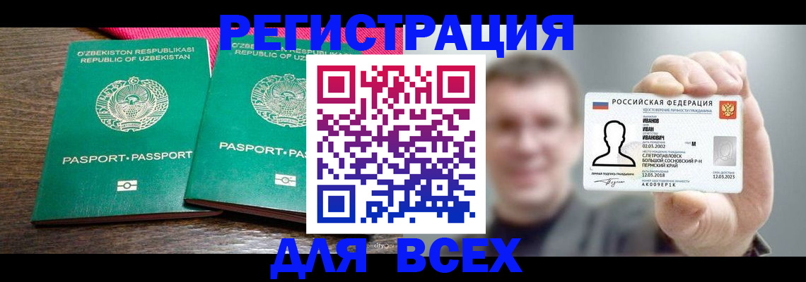 купить прописку в Лениногорске