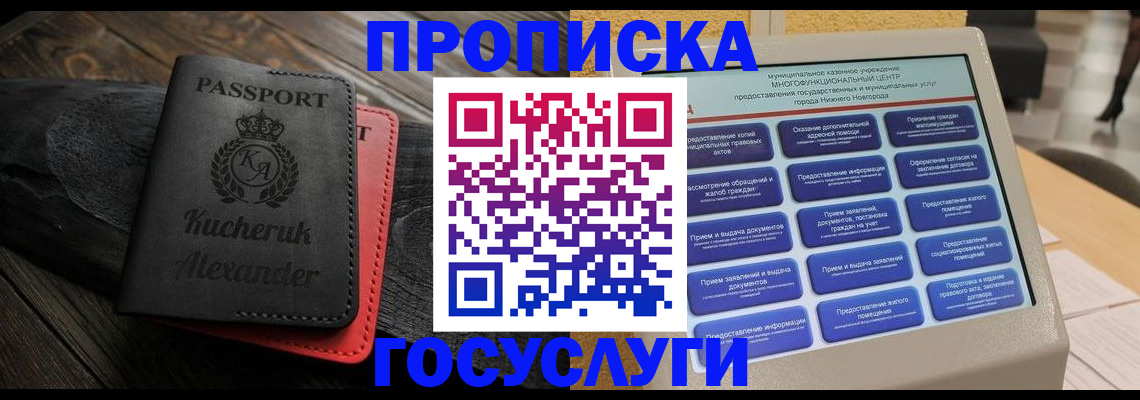 временная регистрация для всех в Лениногорске